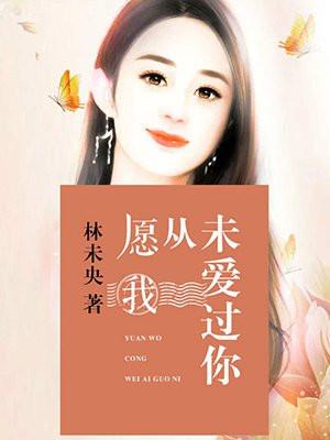 家有娇妻贼旺夫全文免费阅读