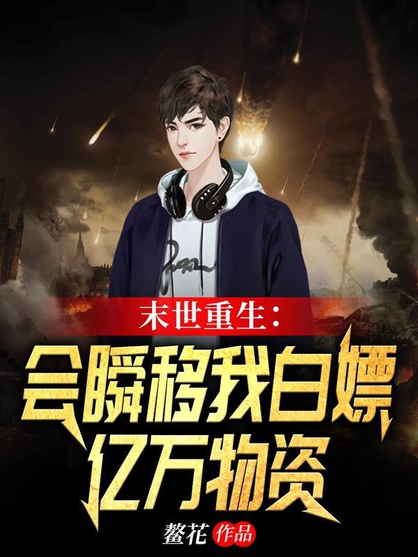 声色撩人骆响言