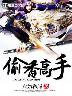 剑道丹尊祁连雪