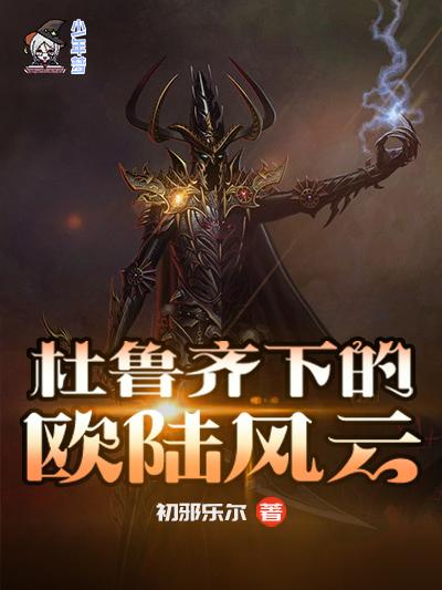 假太监开局女帝跪求我解毒免费阅读笔趣阁