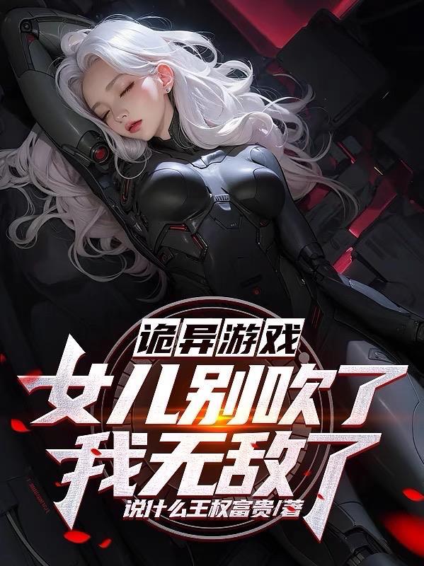 假太监开局女帝跪求我解毒免费阅读TXT