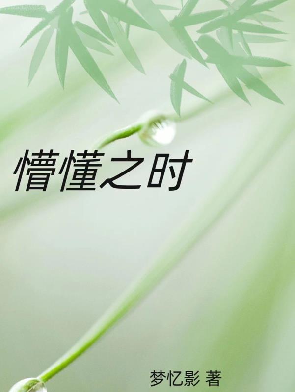 侯门主母摆烂后全员火葬场全TXT免费
