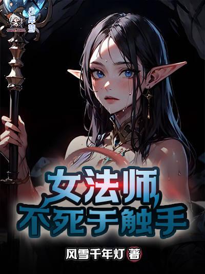 蓄意谋娶傅