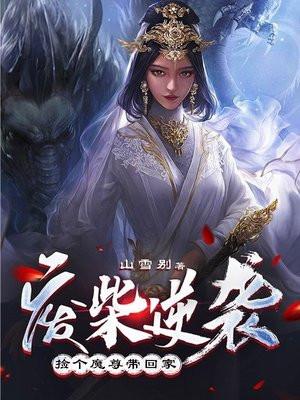 女主南知意帝释景全文免费阅读