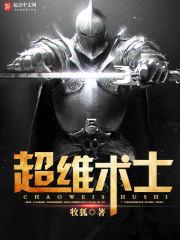 从死囚营砍到并肩王 第528章