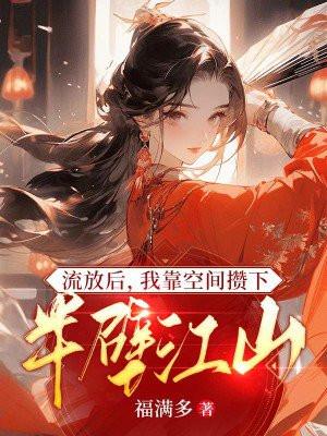 娘亲竟是穿越女主 一世从欢