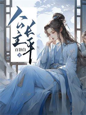 最开始我只想赚钱晋江