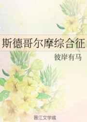 穿越女有七个兄弟丈夫