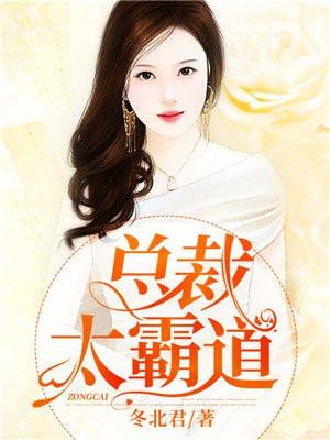 总裁请自重全文免费阅读