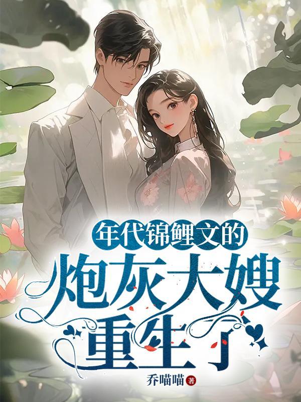 冥王契妃火葬场后哥哥们用命团宠小萌宝