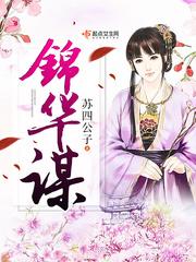 夏初澜