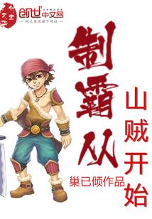 我无敌了全本