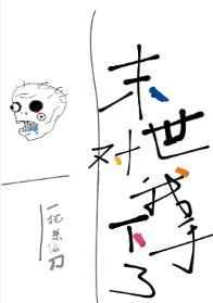 商先生的掌心宠 词穷