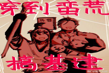恶毒男配作死重生