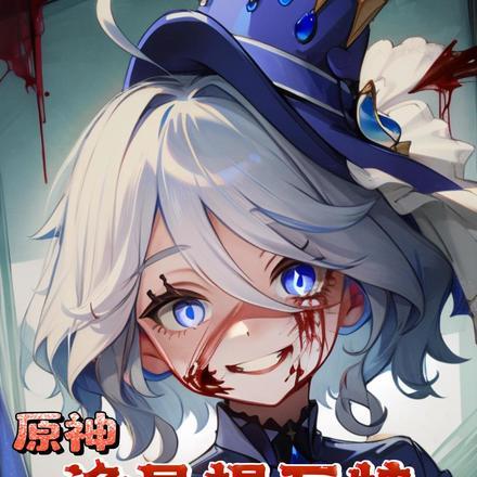 扮演无情 北冥老鲲