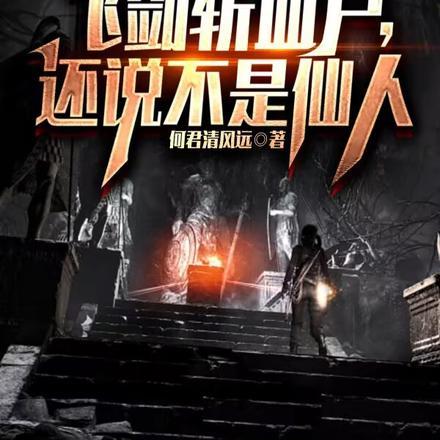 焰灵姬是什么里的
