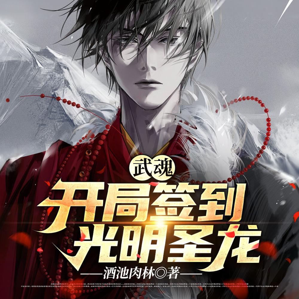 神圣治愈师免费阅读