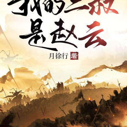 堕落的白月光哥哥免费阅读