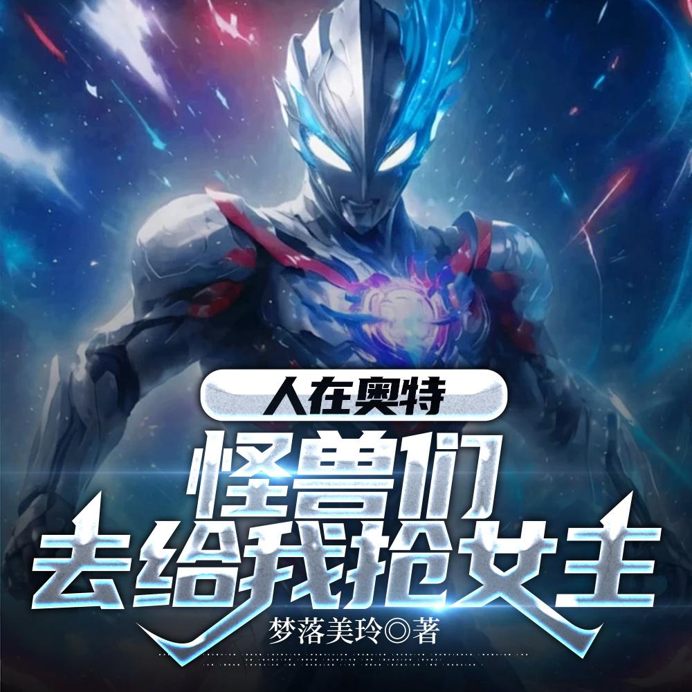 咋逆天成神了