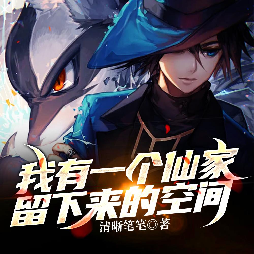 我不配修仙