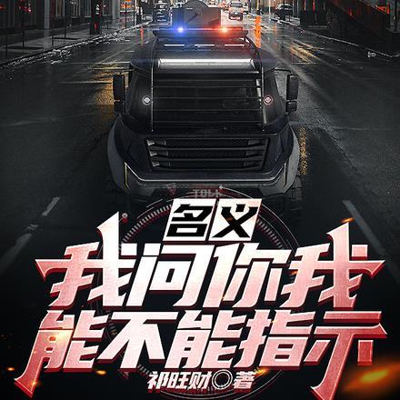 养仙为患by圈地自萌稻草人书屋
