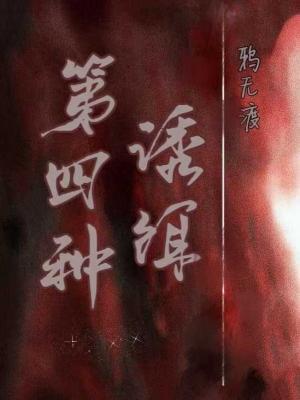 三世独尊女主角几个