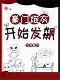 小娇娇把病娇王爷撩哭了免费阅读