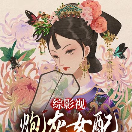 被腹黑凤傲天女主堵门完整版