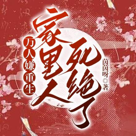 元绿姝作者菊子鸟
