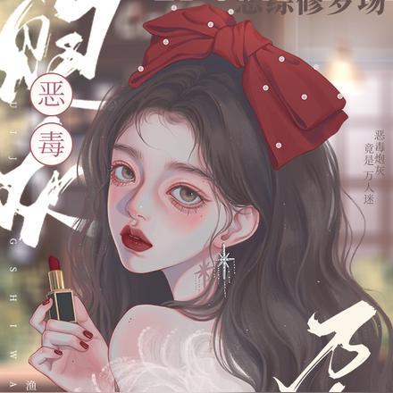 穿成对照组后咸鱼女配爆红了