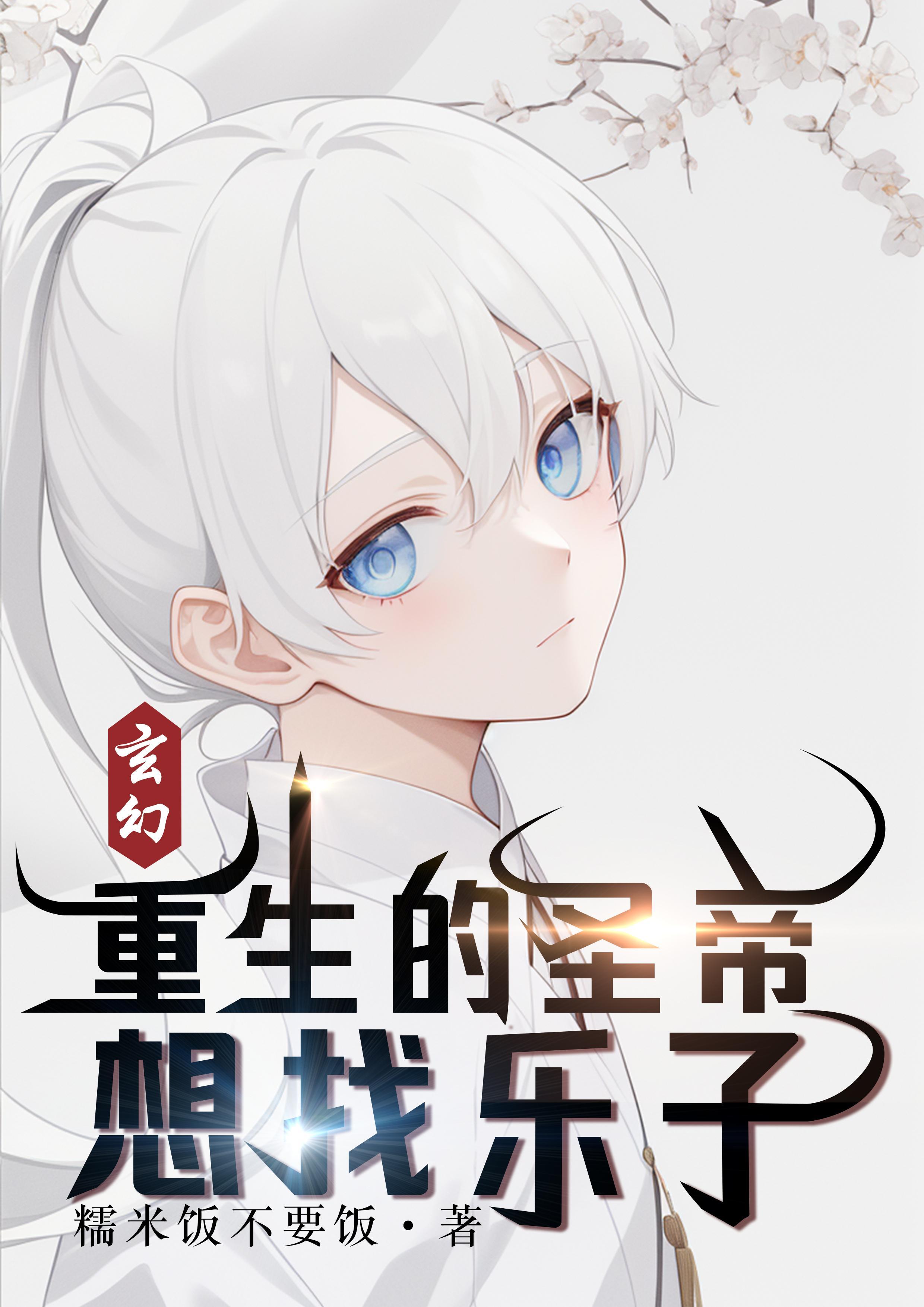 开局女帝道侣身份被小师妹