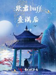 奶包四岁半下山后七个哥哥团宠我 金糕