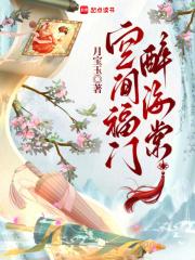 奶包四岁半下山后七个哥哥团宠我 金糕百度
