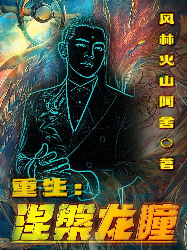 大唐孽子手机免费阅读