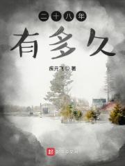 回头无岸晋江