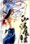开局成为女剑仙炉鼎 第14章