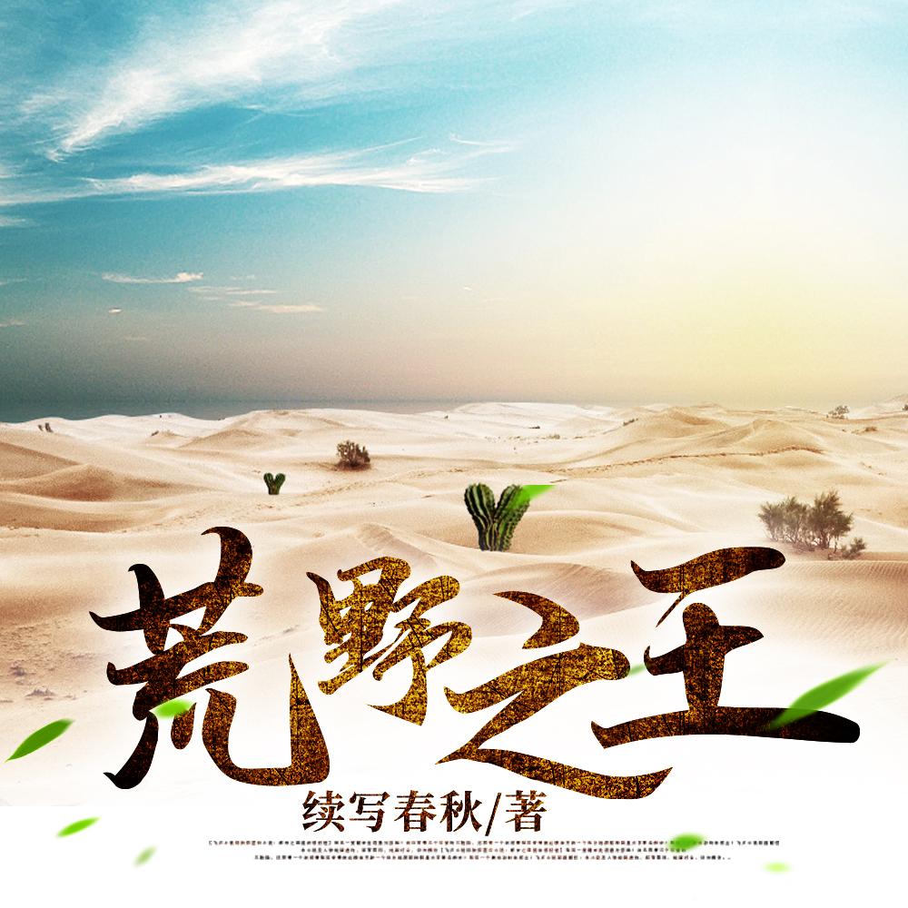 我恶魔小龙开局父慈子孝免费阅读