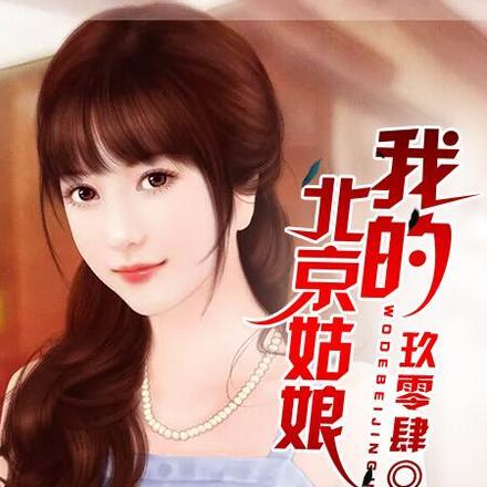 超能觉醒妖魔鬼怪真香女主是谁