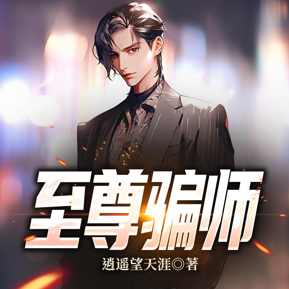 我在规则怪谈里开农场晋江