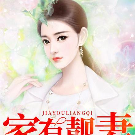 豪门大佬的手机成精了免费阅读