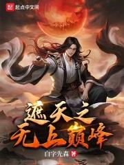 直播带老祖宗看现世中华TXT