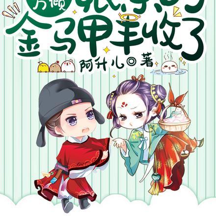 校草爱上花漫画为什么不更新了