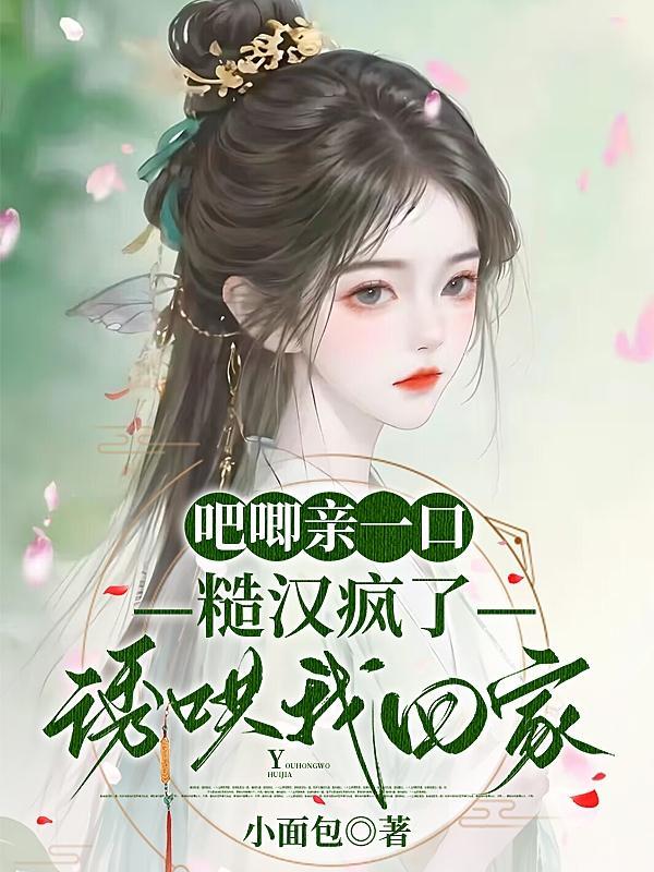 我御灵四大校花你哭啥在线阅读