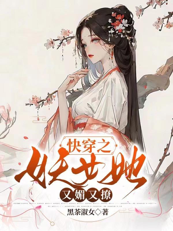 我御灵四大校花你哭啥全本