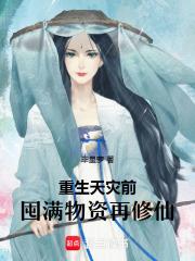 重生末日之前储存物资的