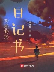 大夏第一昏君全文免费阅读