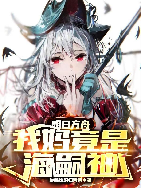 一笔虚妄录女主和谁在一起