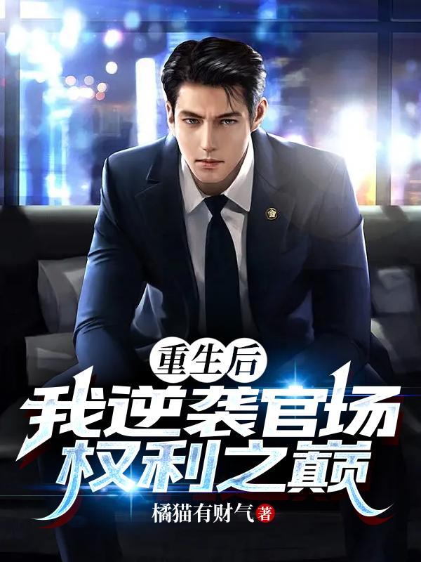 顾总他追妻追疯了作者杳杳