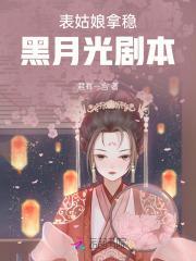 小夫人一身反骨大叔乖乖臣服免费阅读全文