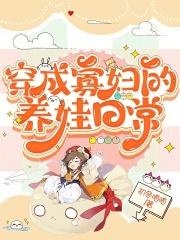 (穿越修真)误佛全文免费阅读